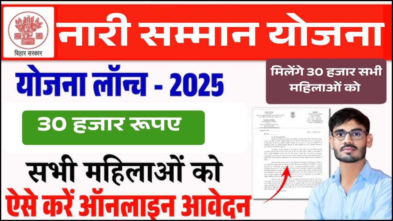 Bihar Nari Samman Yojana 2025